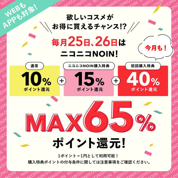 【毎月25・26日限定!】ニコニコNOINで絶対買い!なアイテムをご紹介の画像