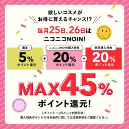 【毎月25・26日限定！】ニコニコNOINで絶対買い！なアイテムをご紹介の画像