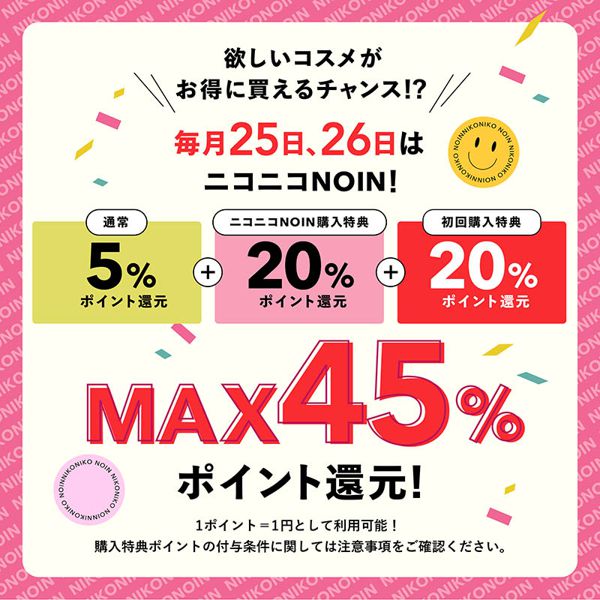【毎月25・26日限定!】ニコニコNOINで絶対買い!なアイテムをご紹介の画像