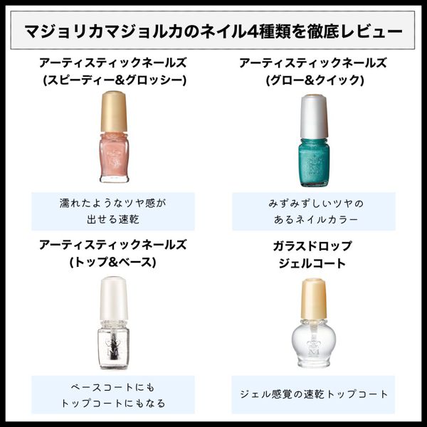 マジョリカ マジョルカの人気おすすめネイルを徹底レビュー【全色レポ】の画像