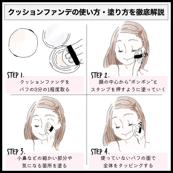 クッションファンデの使い方を徹底レクチャー!おすすめアイテムもチェックの画像