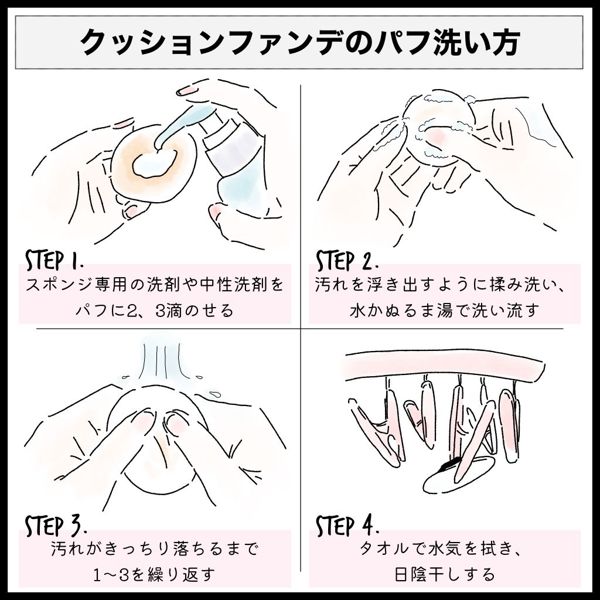 クッションファンデの使い方を徹底レクチャー!おすすめアイテムもチェックの画像