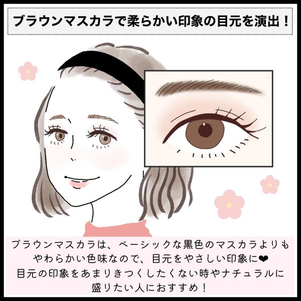 ブラウンマスカラおすすめ人気20選を徹底比較レビュー!抜け感&優しい目元にの画像
