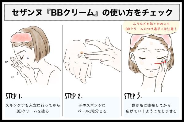 セザンヌ『BBクリーム』を徹底比較レビュー【色選び・使い方も】の画像