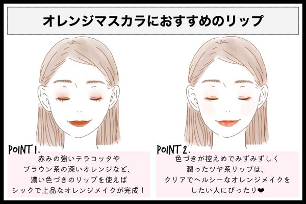 抜け感ある目元に!オレンジマスカラおすすめ人気15選を徹底レビューの画像