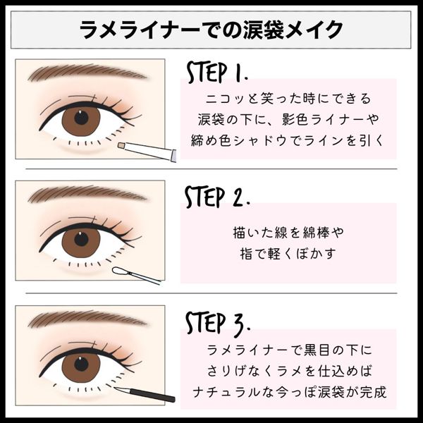 失敗しない涙袋メイク!ナチュラルに仕上がるおすすめアイテムもの画像