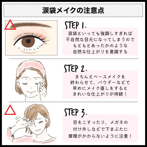 失敗しない涙袋メイク!ナチュラルに仕上がるおすすめアイテムもの画像