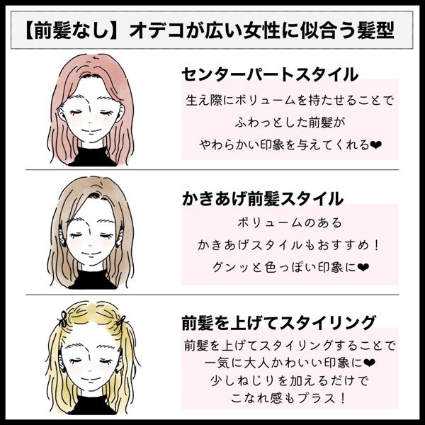 「おでこが広い」お悩みカバーしてくれるアイテム5選!似合う髪型も解説の画像