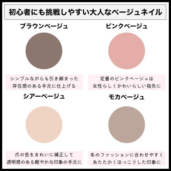 ベージュネイル人気おすすめ20選を徹底レビュー!【セルフネイルにも】の画像