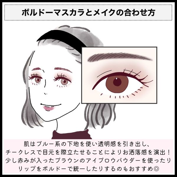色っぽ目元に!ボルドーマスカラおすすめ13選を徹底レビューの画像