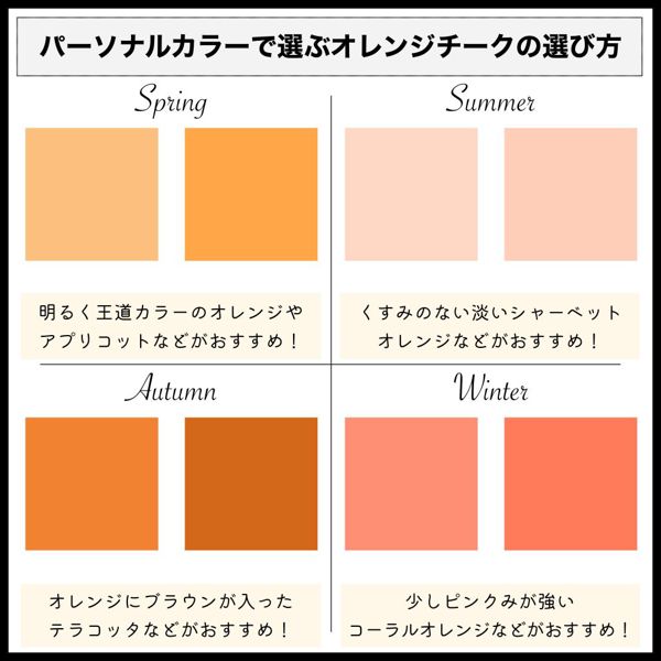 オレンジチークのおすすめ人気25選を徹底レビュー【デパコス・プチプラ】の画像