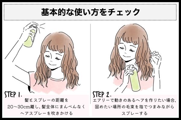ヘアスプレーの使い方を徹底レビュー!おすすめアイテムもご紹介の画像