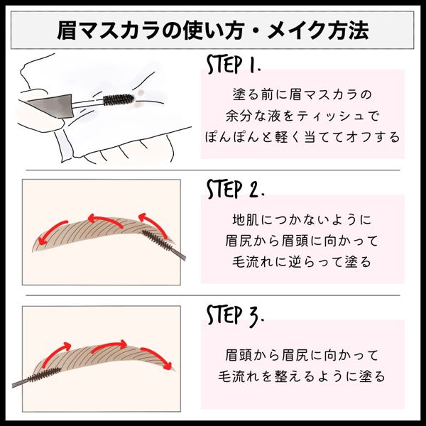 【プチプラ編】眉マスカラおすすめ人気20選を徹底比較!髪色に合わせて紹介の画像