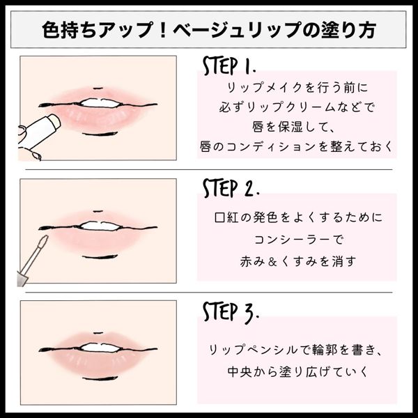 大人かわいいベージュリップ!人気おすすめ17選を徹底レビュー【イエベ・ブルベ別にご紹介】の画像