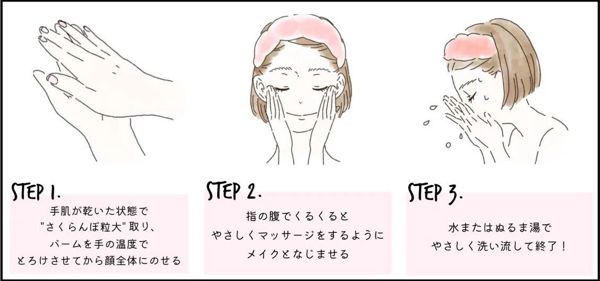 「クレンジングバーム」マニアが使い方を徹底解説!厳選おすすめアイテムもご紹介の画像