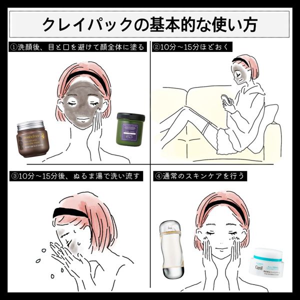 【2022最新】クレイパックのおすすめランキング5選!選び方まで徹底解説の画像