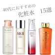 40代におすすめの化粧水人気ランキング！ シミや毛穴など肌悩み別に紹介【プチプラ・デパコス】の画像