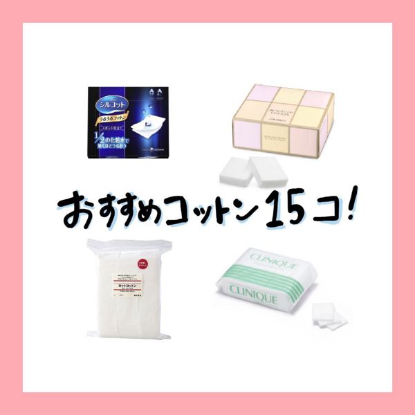 コットンの種類と選び方解説!おすすめの商品15選紹介の画像