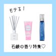 石鹸の香りでモテる！ 柔軟剤や香水などおすすめアイテム20選をレビューの画像