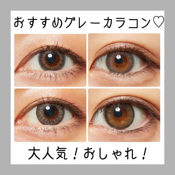 グレーカラコンが今人気♡ おすすめランキングTOP10!編集部おすすめも紹介の画像