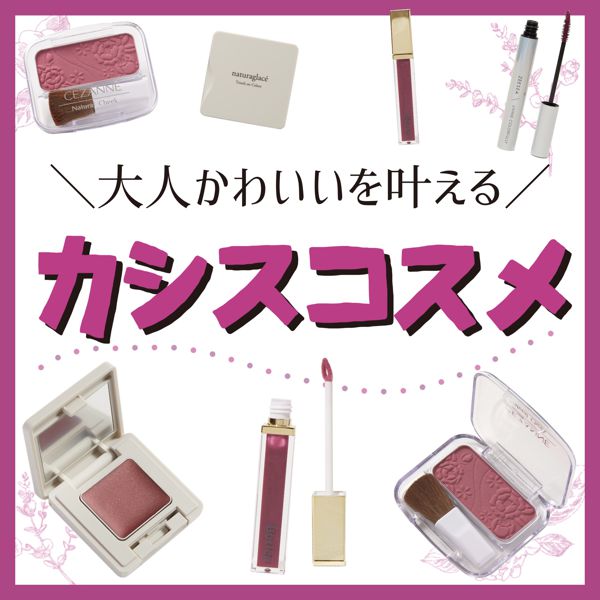 甘すぎないのが今っぽい!「カシスカラーコスメ」で大人かわいいを叶える♡の画像