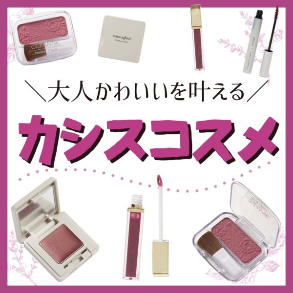甘すぎないのが今っぽい!「カシスカラーコスメ」で大人かわいいを叶える♡の画像