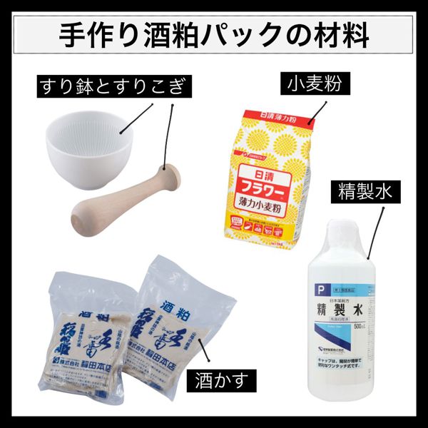 酒粕パックの効果 作り方 使い方 口コミなどを徹底解説 おすすめアイテムも厳選 医療監修 Noin ノイン