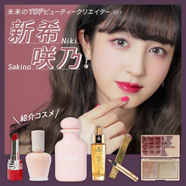 クリエイター新希咲乃:前日の夜から出かけるまで「GRWM」の画像
