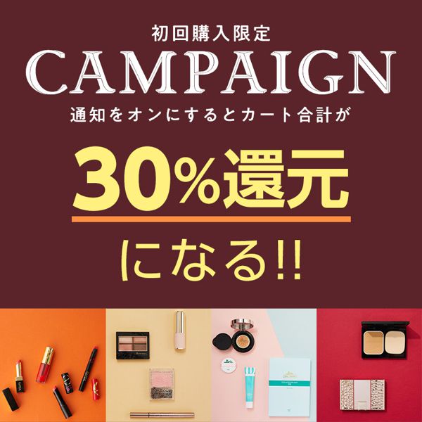 30%分ポイントGETの大チャンス!!の画像