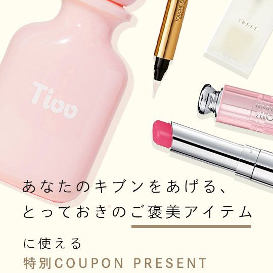 【特別COUPONプレゼント】あなたのキブンをあげる、とっておきのご褒美アイテム。の画像