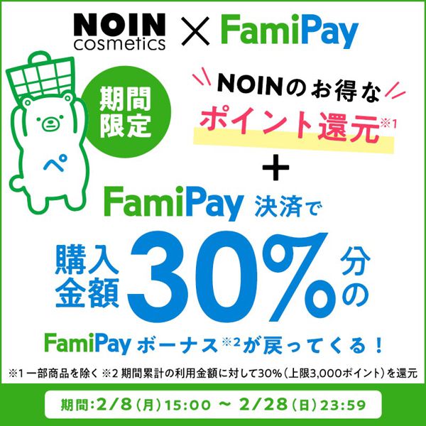 NOINでFamiPay決済するとFamiPayボーナス30%還元!の画像