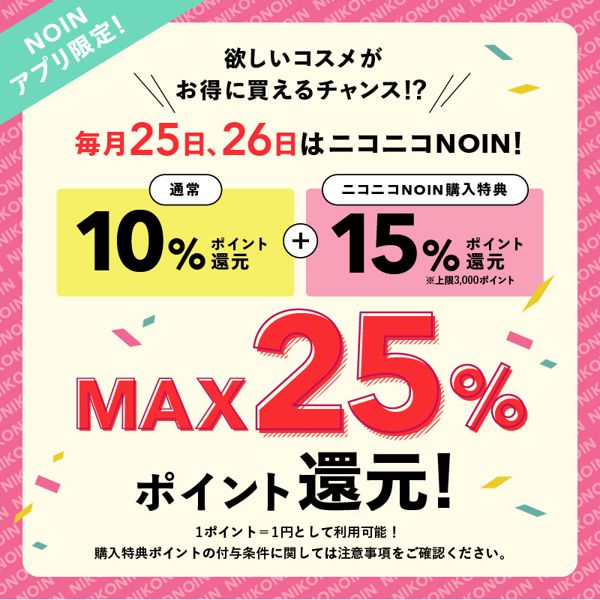今月のNOINはお得がいっぱい!の画像