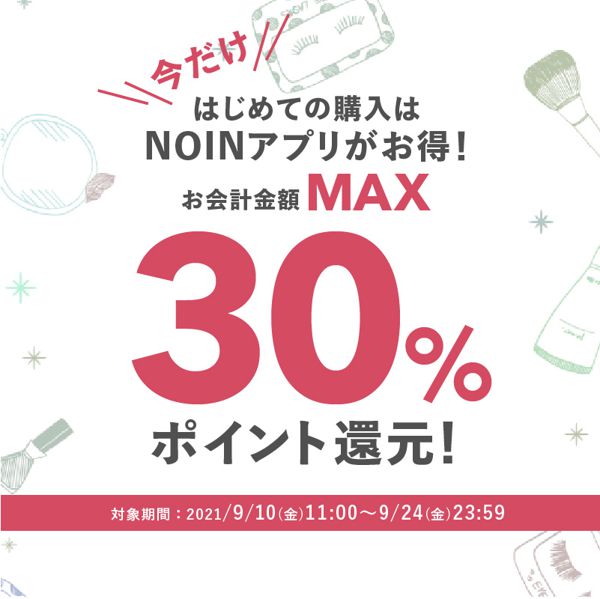 初めてのご購入はNOINアプリがお得!初回購入特典20%付与キャンペーンの画像