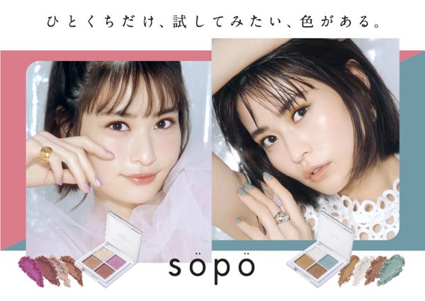 sopo(ソポ)の『アイパレット』は使いやすい&遊び心満載でかわいすぎ【全色レポ】の画像