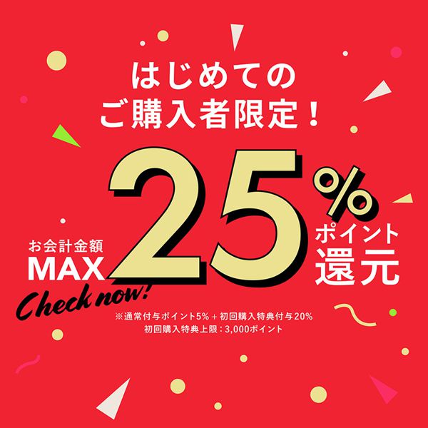 【25%ポイント還元！】初めてのお買い物限定！ノインでコスメをお得にゲット！の画像