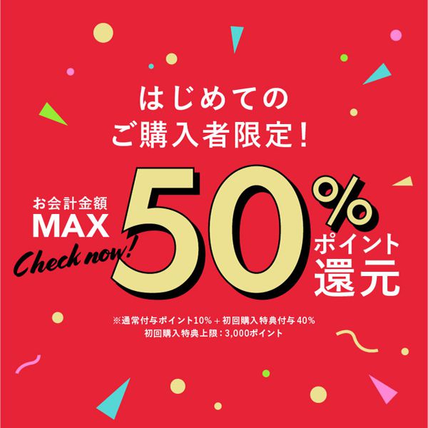 【50%ポイント還元!】初めてのお買い物限定!ノインでコスメをお得にゲット!の画像