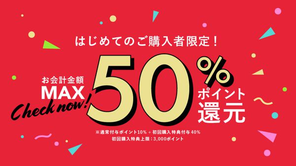 【6月17〜23日限定】3,000円以上の購入で使える300円OFFクーポンをプレゼント!の画像