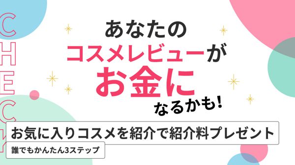 【コスメのシェアで最大10%の紹介料がもらえる!?】NOINがパートナープログラムを6月30日よりスタート!の画像