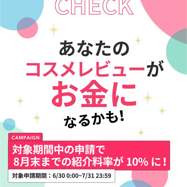 【コスメのシェアで最大10%の紹介料がもらえる!?】NOINがパートナープログラムを6月30日よりスタート!の画像