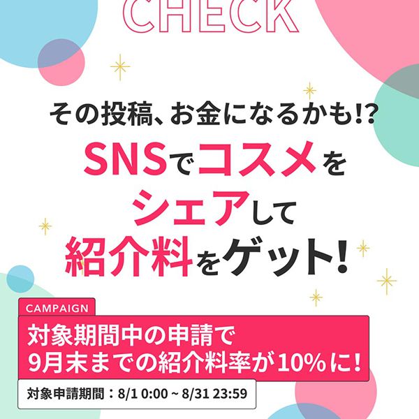 【コスメのシェアで最大10%の紹介料がもらえる!?】NOINがパートナープログラムを6月30日よりスタート!の画像