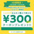 【7月16日〜18日限定】LINEでNOINを友達登録してGET！3,000円以上のご購入で使える300円OFFクーポンをプレゼント中の画像