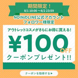 【価格バグってる！？】お得なプチバグセールで使える「100円オフクーポン」をNOIN公式LINEで配布！の画像