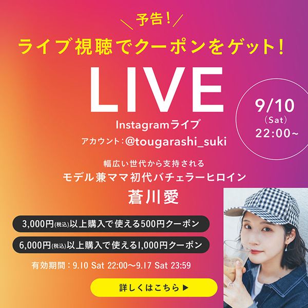 初代バチェラーヒロイン!モデル兼ママの蒼川愛さんがアディクション縛りで大人かわいいメイクを紹介!の画像