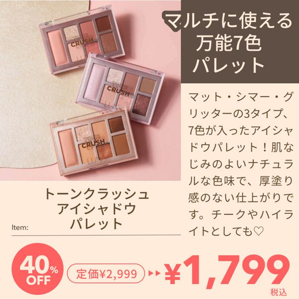 【最大40%OFF】韓国コスメ『LUNA』のビッグセールを開催中!お得なベースメイクセットや人気コンシーラーもとってもお得!の画像