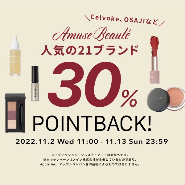【30%ポイント還元!】デパコスをお得にGETするチャンス到来♡の画像
