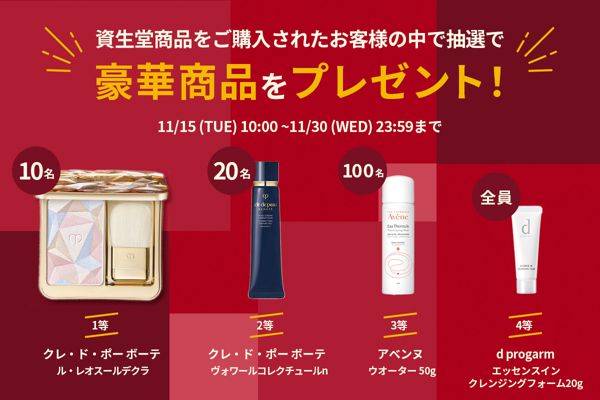 NOINビューティーフェスティバル!資生堂スペシャルウィークを開催中【お得クーポンに大抽選会】の画像