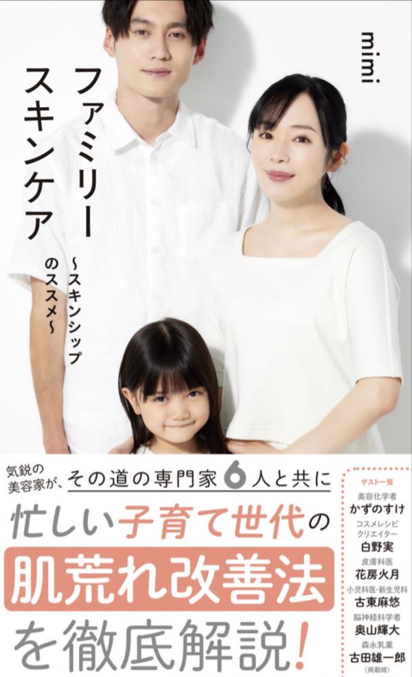 「ベビーオイル洗顔」提唱者!美容愛好家『mimi』愛用スキンケアアイテム!の画像
