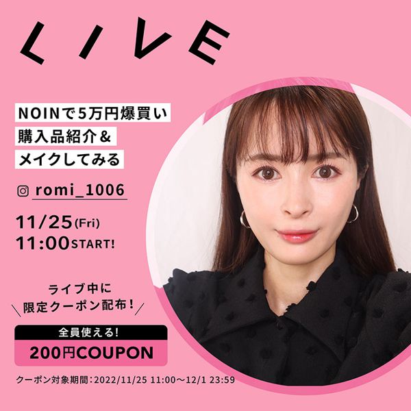 メイクレビューが人気♡美容好き『Romi』がNOINでリアル購入!おすすめアイテムをご紹介の画像