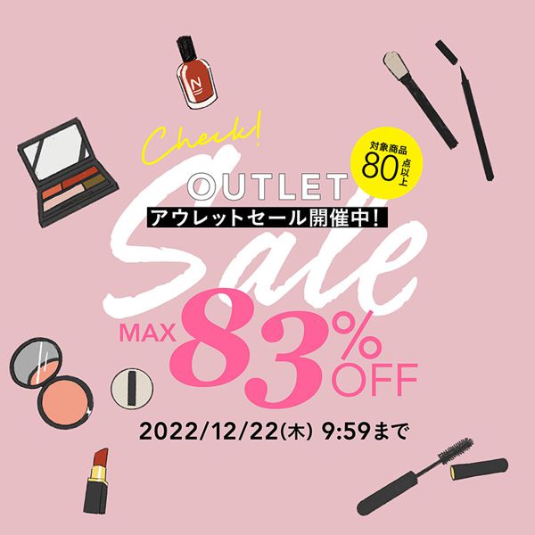 【48時間限定!】アウトレットセール開催!人気アイテムが使用期限間近につき特別価格で買えちゃう♡の画像