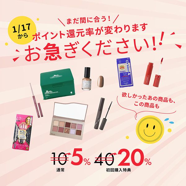 ポイント還元率変更のお知らせの画像